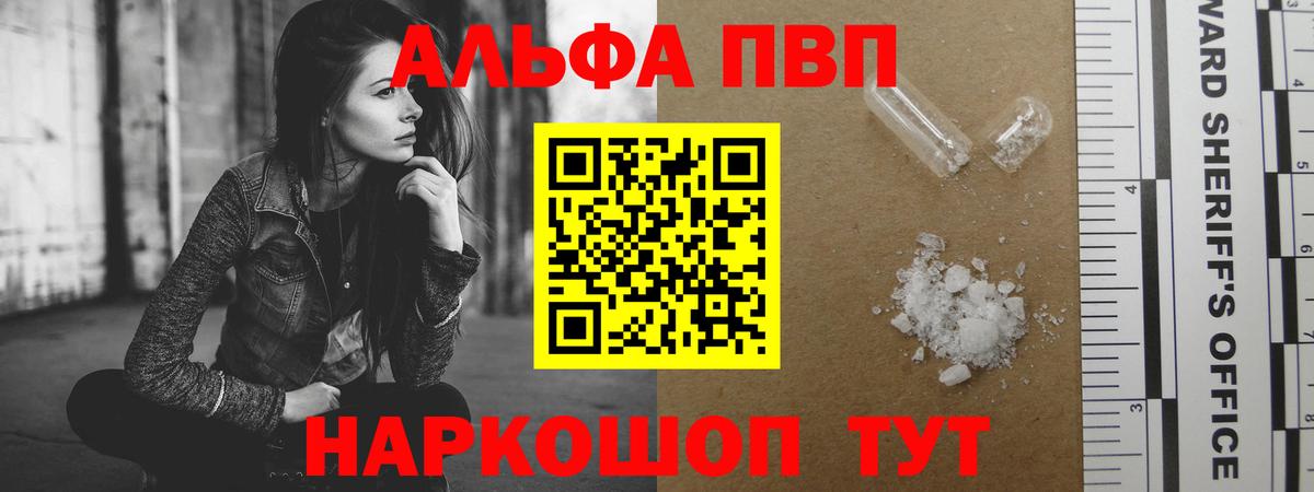 Alpha PVP Соль Нижневартовск