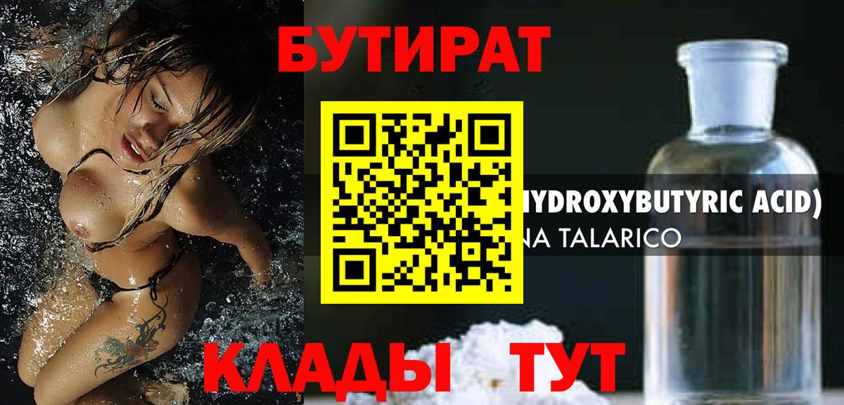 Бутират оксана  Нижневартовск 