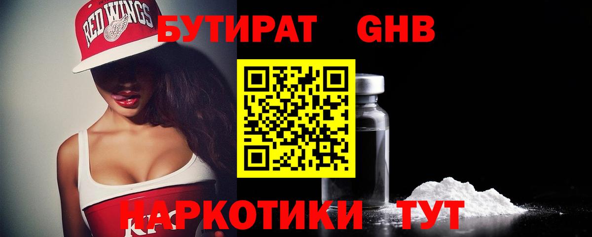 Нижневартовск  Бутират 1.4BDO  Вход с VPN 