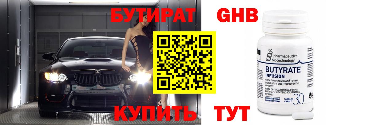 Бутират бутик Нижневартовск