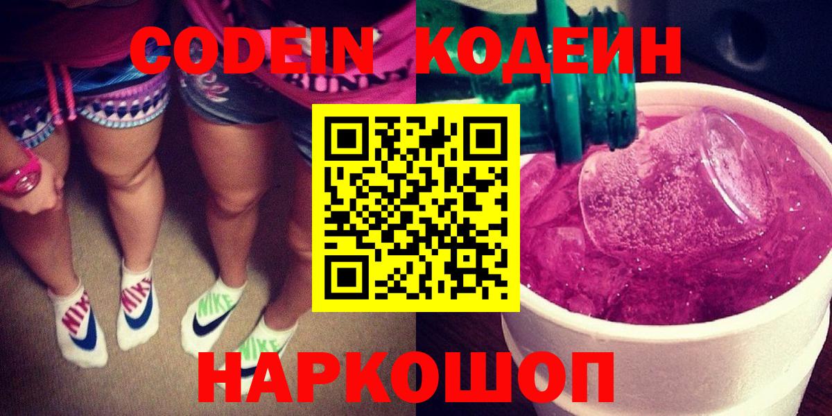Кодеиновый сироп Lean напиток Lean (лин)  Вход с VPN  Нижневартовск 