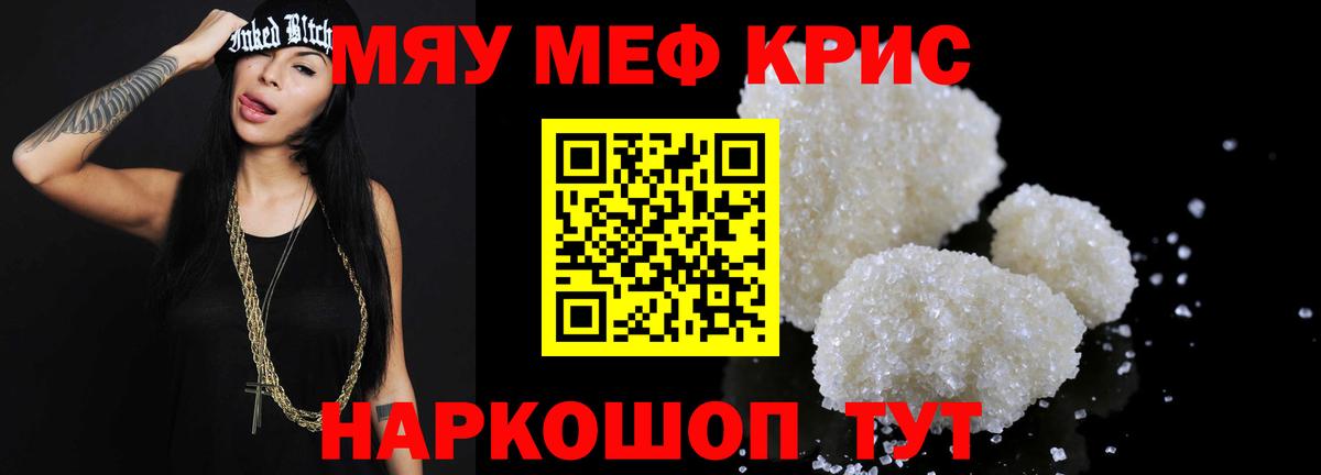 Меф мяу мяу Нижневартовск